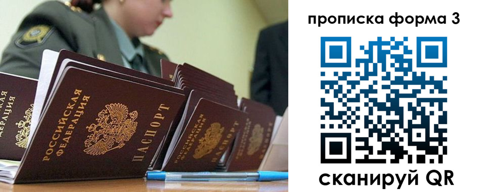 прописка 2025 в Печорах