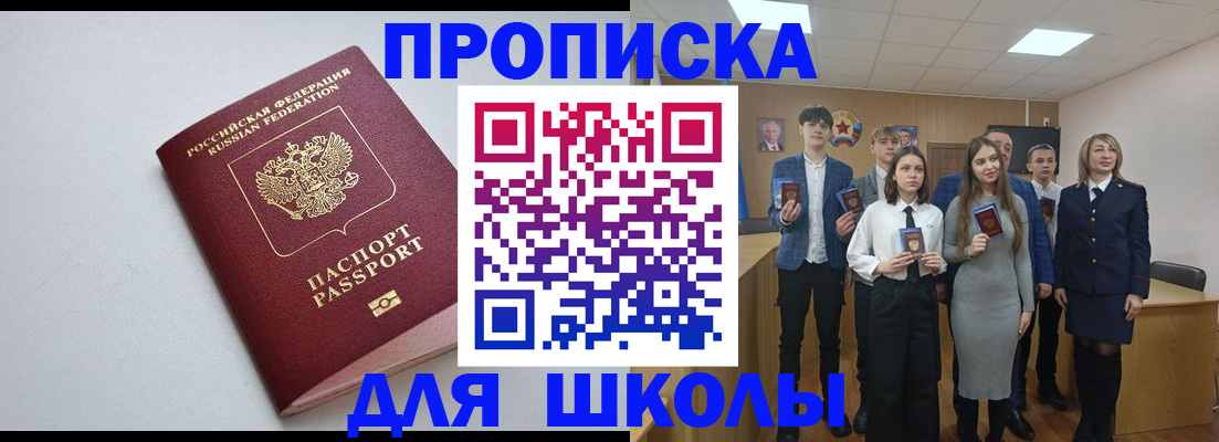 прописка ребенка в Печорах